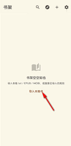 Inkwell书架导入本地书