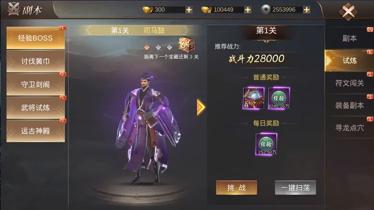 霸御乾坤0.1折经验BOSS