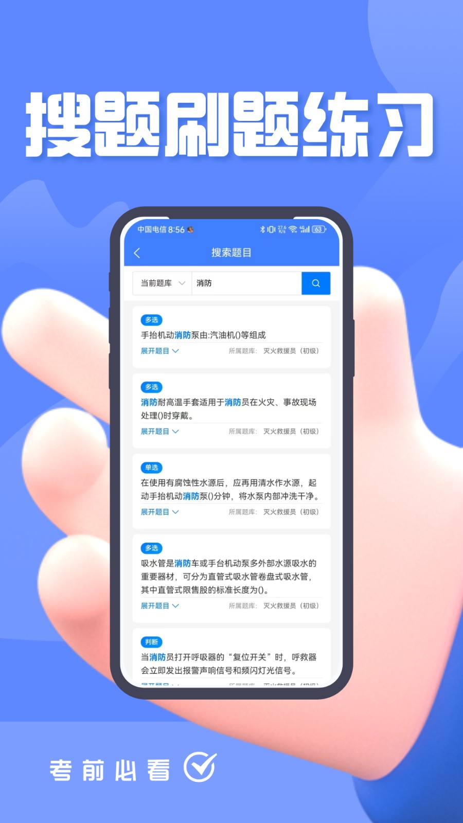 消防员考试题峰