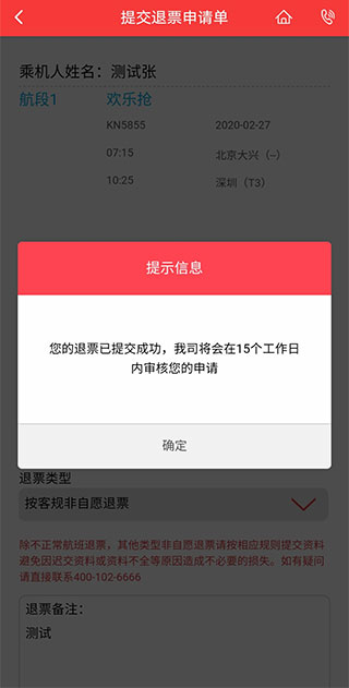 中国联合航空app怎么退票?