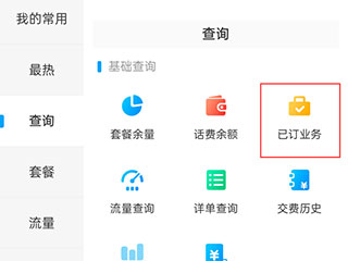 中国移动网上营业厅怎么退订套餐业务