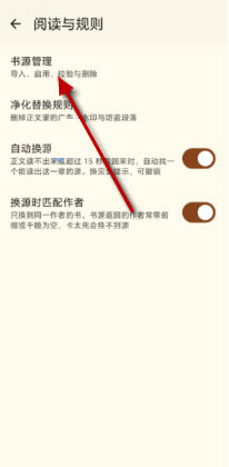 Inkwell书源管理页面