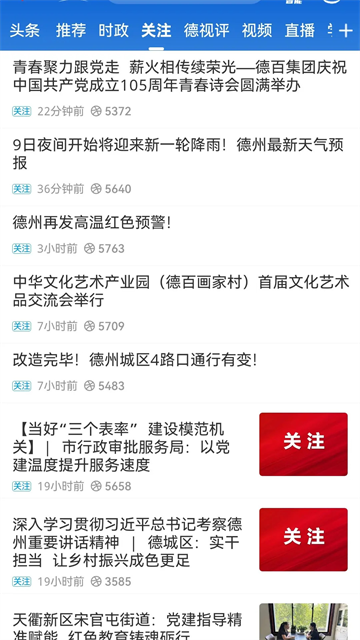 德州奏嘛新闻