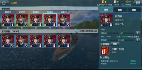 战舰猎手国际服战列舰水兵配置