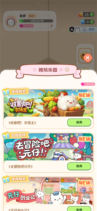 元仔电子宠物养宠怎么玩