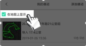 六只脚地图怎么用别人的轨迹