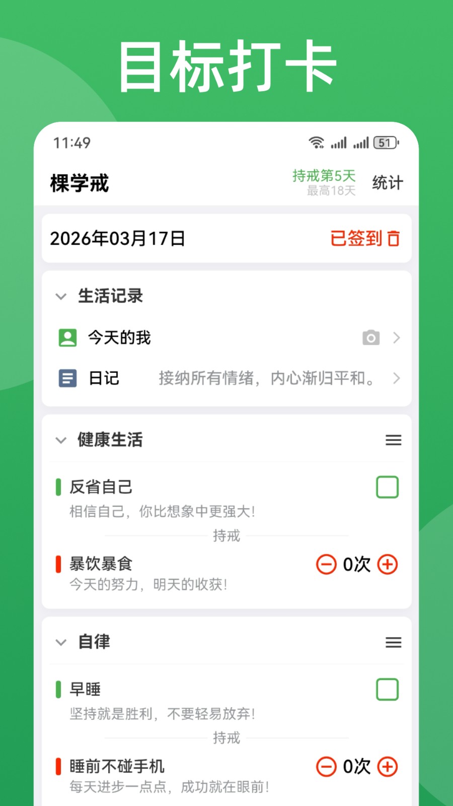 棵学戒