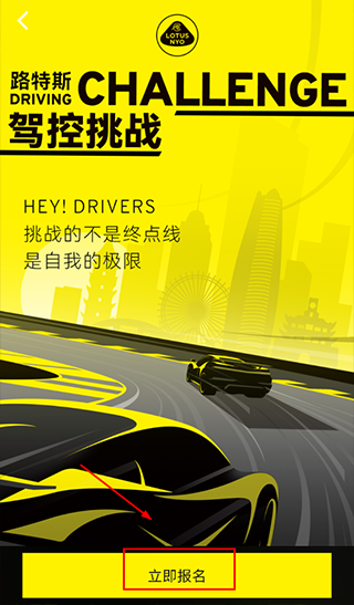莲花跑车app怎么参加竞赛