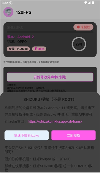 120FPS画质比例工具