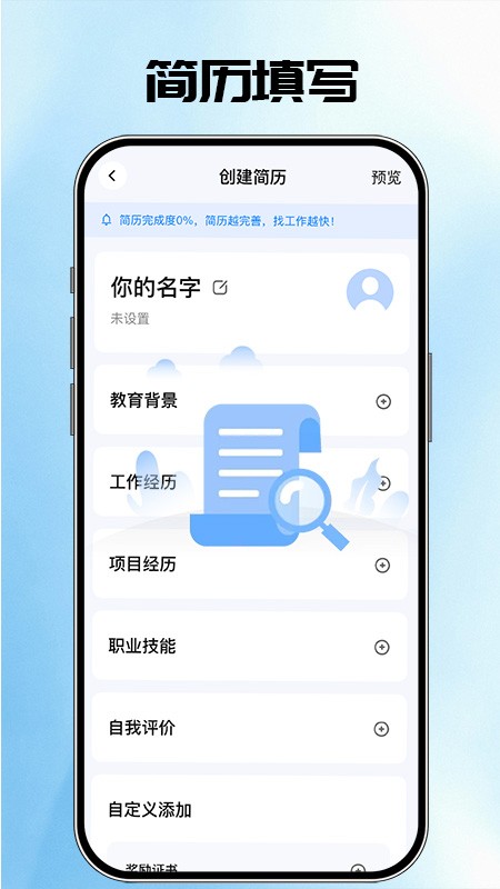 AI简历管家