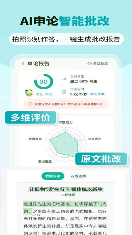 智蛙公考