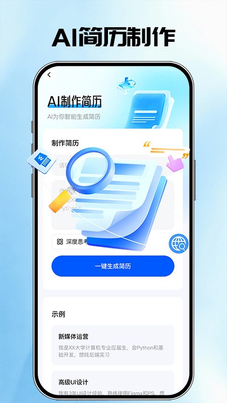 AI简历管家