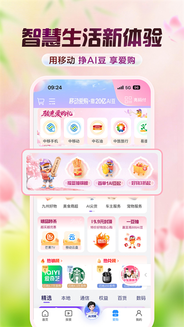 中国移动网上营业厅
