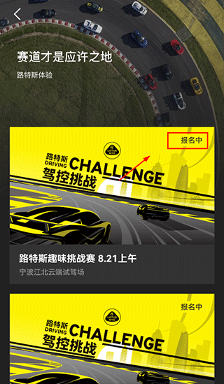 莲花跑车app怎么参加竞赛