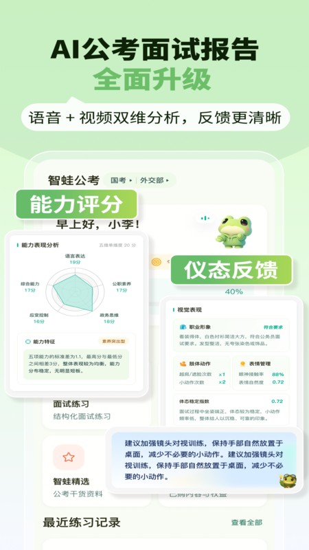 智蛙公考