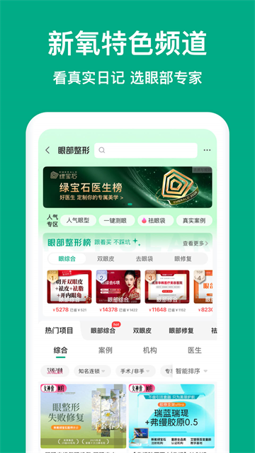 新氧极速版