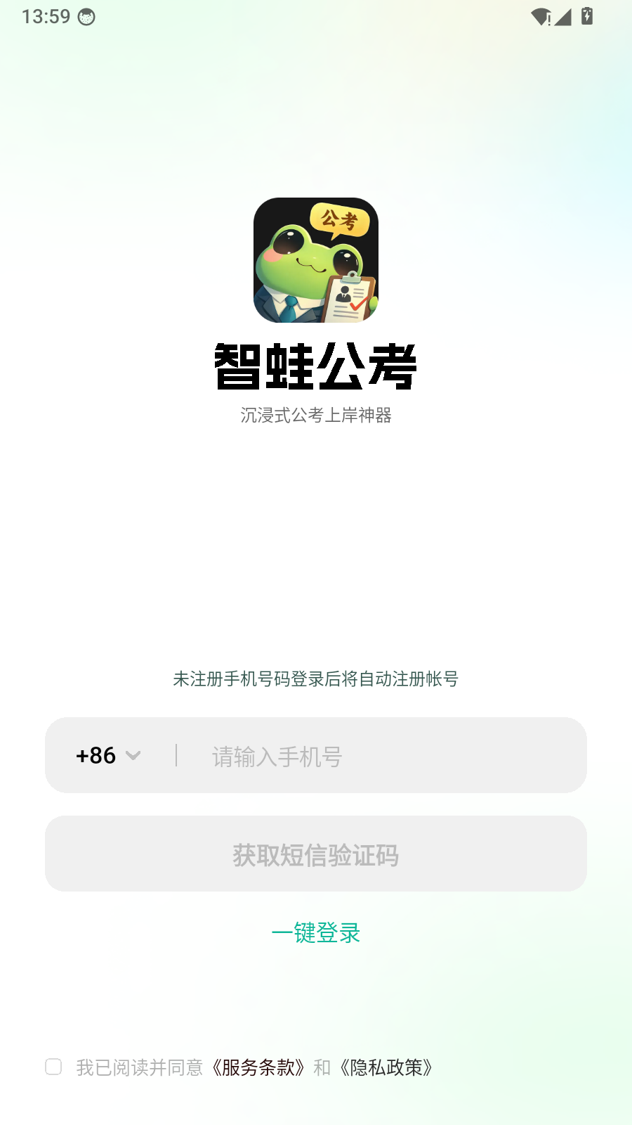 智蛙公考