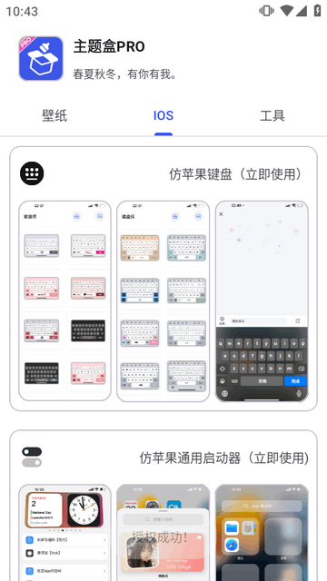 主题盒PRO