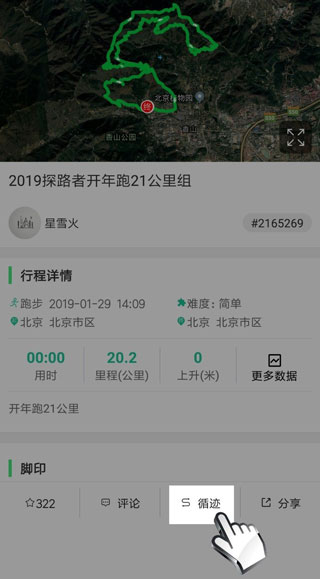 六只脚地图怎么用别人的轨迹