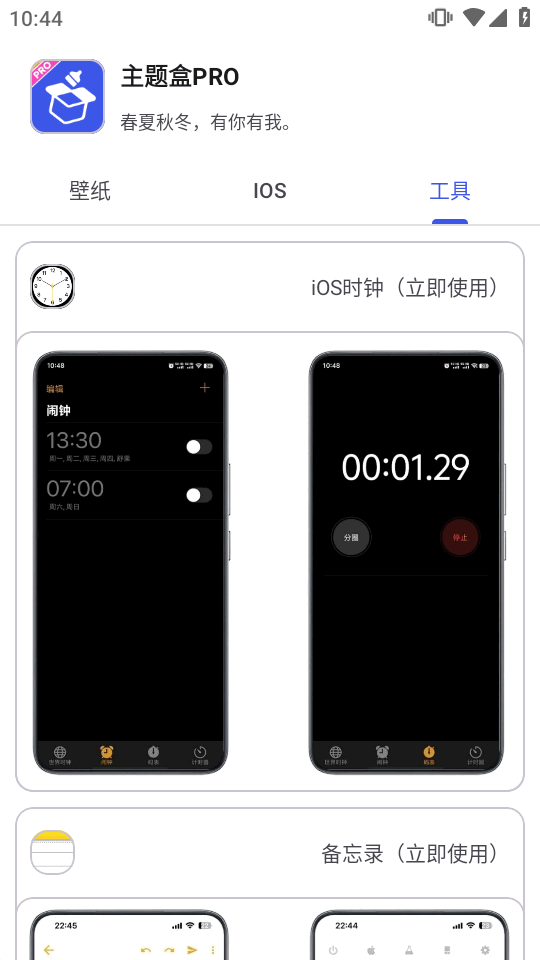 主题盒PRO