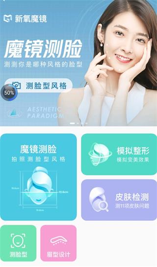 新氧极速版怎么测脸型