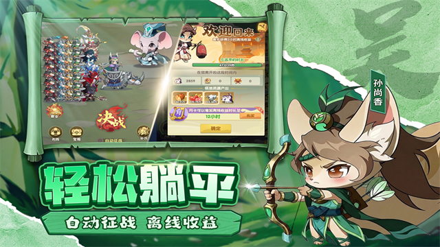 冲啊逗英雄