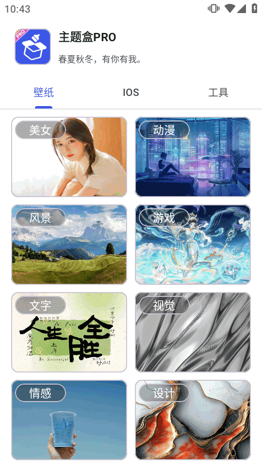 主题盒PRO