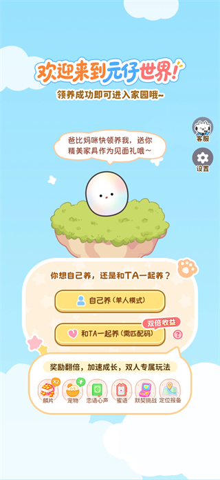 元仔电子宠物养宠怎么玩