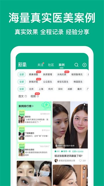 新氧极速版