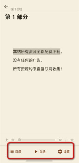 Inkwell阅读模式菜单