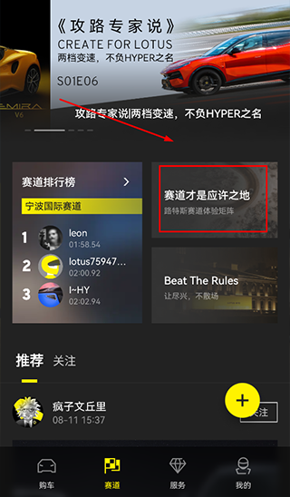 莲花跑车app怎么参加竞赛