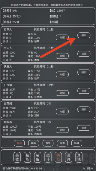 击败稻草人获取升级道具界面
