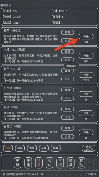 粮草装备升级与属性点获取示意