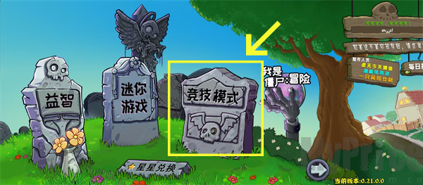 选择竞技模式