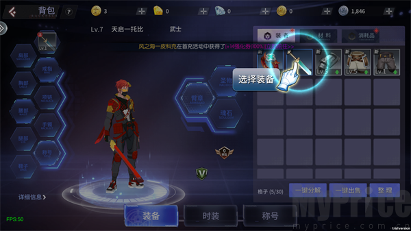 格斗天下装备分解与养成素材获取