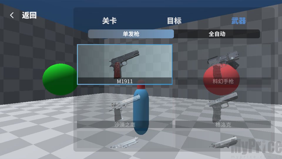 靶场训练营皮肤目标与武器选择界面