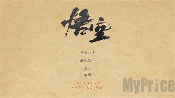 黑神话悟空皮影戏版开始游戏