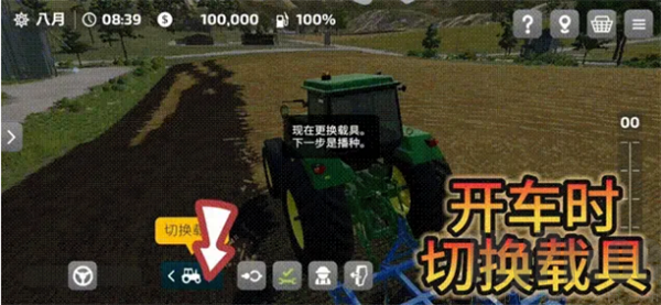 驾驶界面与载具切换按钮