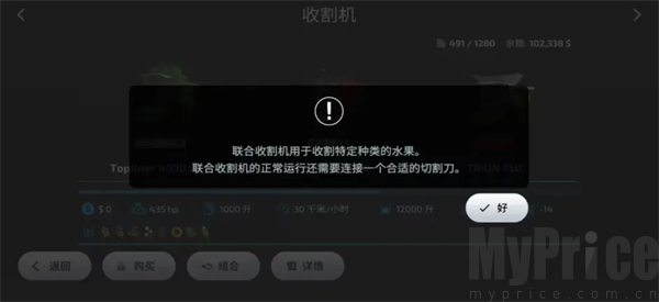 收割机基础信息界面