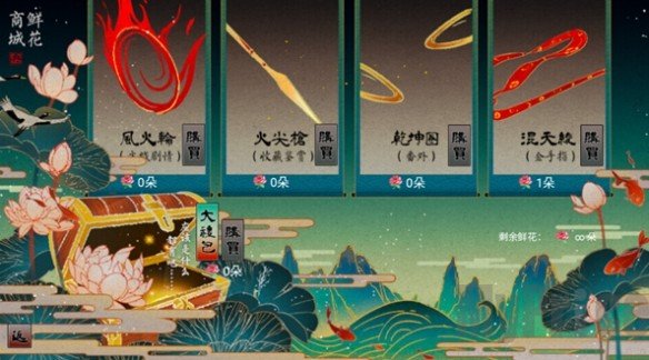 哪吒灵珠引莲心鲜花商城道具界面
