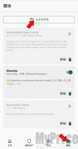 安装Shamiko模块操作