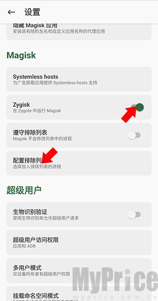 开启Zygisk并配置排除列表