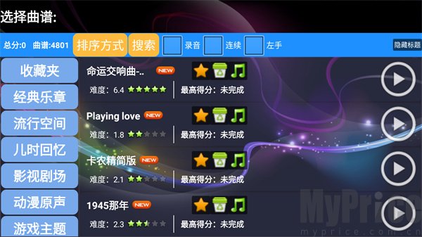 开始弹奏曲目