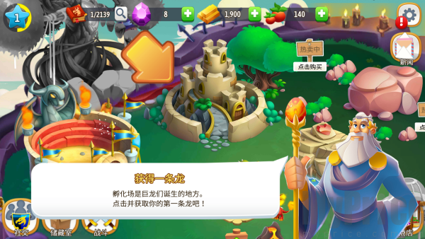 巨龙栖息地安置示意