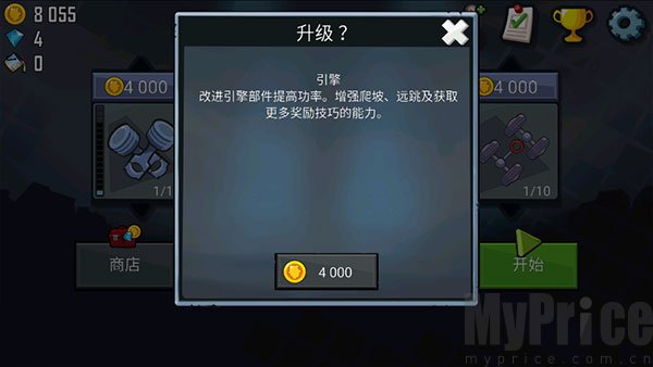 车辆升级界面