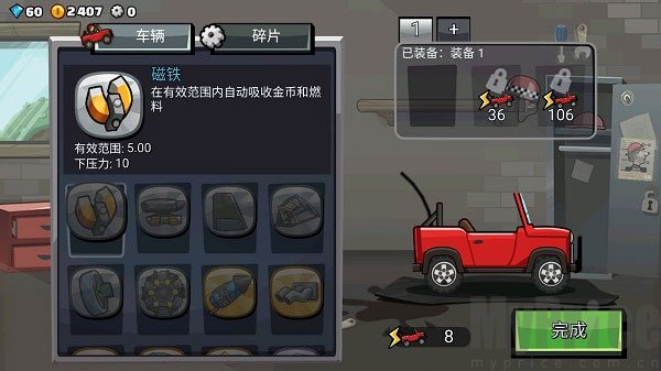 车辆升级部件