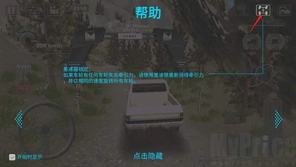 差速锁按钮