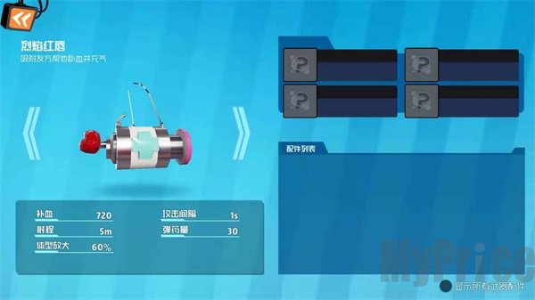 烈焰红唇辅助装备