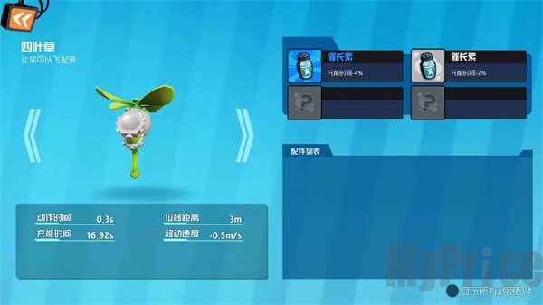 四叶草辅助装备