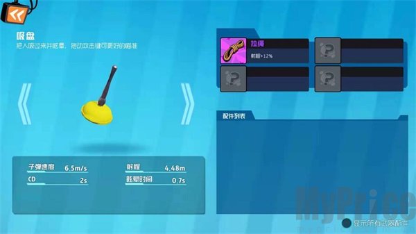 吸盘辅助装备